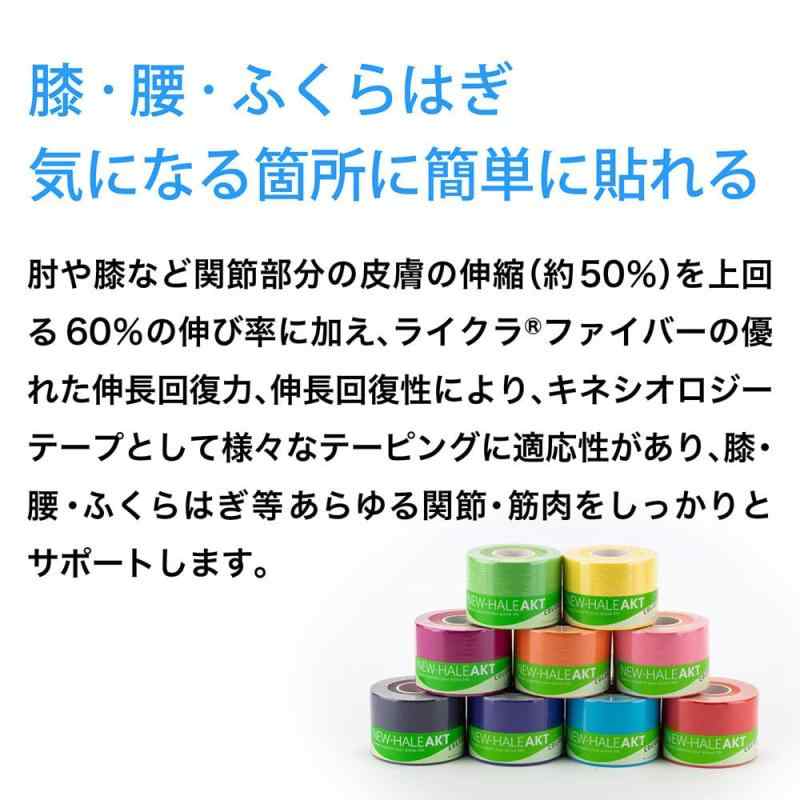 New-HALE(ニューハレ) テーピングテープ ロールタイプ ひじ ひざ 関節 筋肉 サポー...