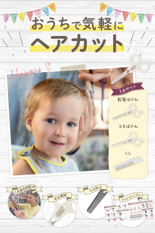 whipwhip こども専門美容師監修 散髪セット 子供 はさみ＆スキばさみ＆くし 2