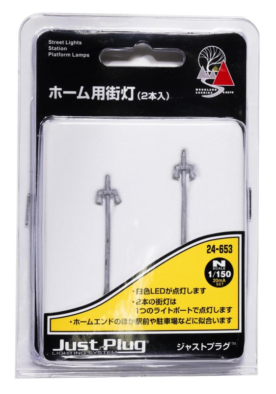 KATO ジャストプラグ ホーム用街灯 2本入 24-653 鉄道模型用品ホームエンドや駅前・駐車場などに好適な街灯 (高さ48mm)。リンカープラグを1点付属、2本をそれぞれ離れた場所に立てる (電源を別のライトポートから供給する)場合な...