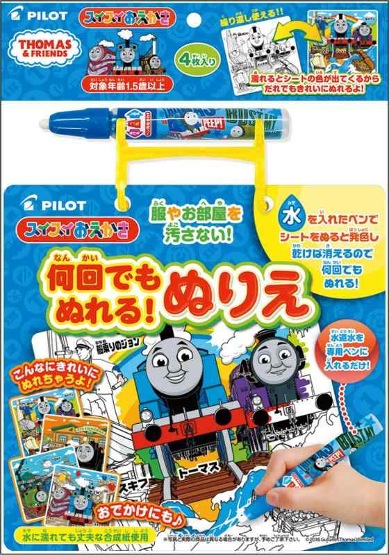 スイスイおえかき 何回でもぬれる ぬりえ トーマス (NEW)