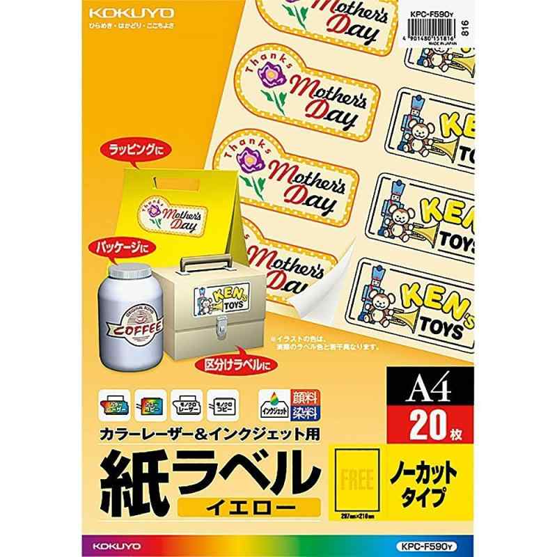 コクヨ LBP&IJP用紙ラベル(ノーカット・カラータイプ)