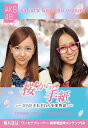 モバコン 「桜からの手紙~AKB48それぞれの卒業物語~」 板野友美&河西智美 MicroSD ZNSD-0104