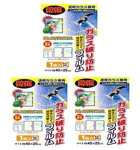 株式会社オカザキ ガラス破り防止フィルム1枚入 お徳用 3枚セット 【ガラス強化フィルム・防犯フィルム】防犯対策に特殊フィルム仕様