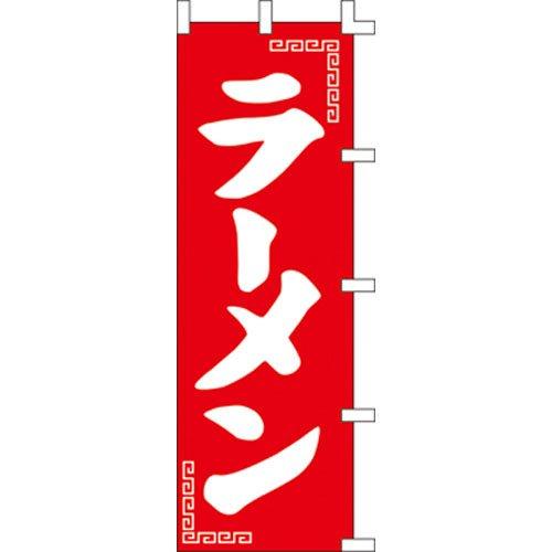 001014027 のぼりラーメン