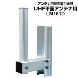 エレコム(DXアンテナ) LM151D 平面アンテナ用壁面取付金具