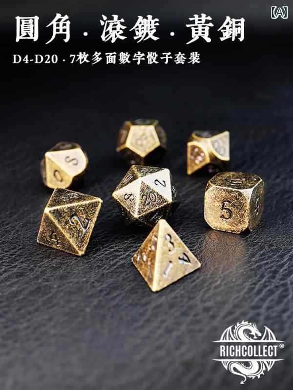 多面体 サイコロ ボードゲーム ダイス きれい レトロ 室内 学生 イベント シンプル インテリジェント おもちゃ 玩具 ストーン 真鍮
