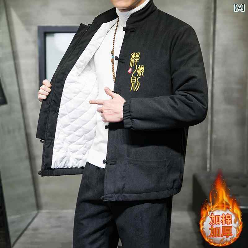 メンズ 冬 唐 スーツ 綿 パッド 厚手 中華風 ファッション レトロ 中国 ボタンパッド ジャケット コート大 サイズ コート