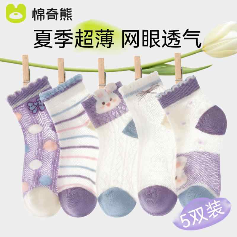 キッズファッション 靴下 ソックス カジュアル 通気性 柔らかい 柄物 肌触り 小物 衣料品 コットン 外出 屋外 屋内 おしゃれ 児童 女の子 子供 夏秋
