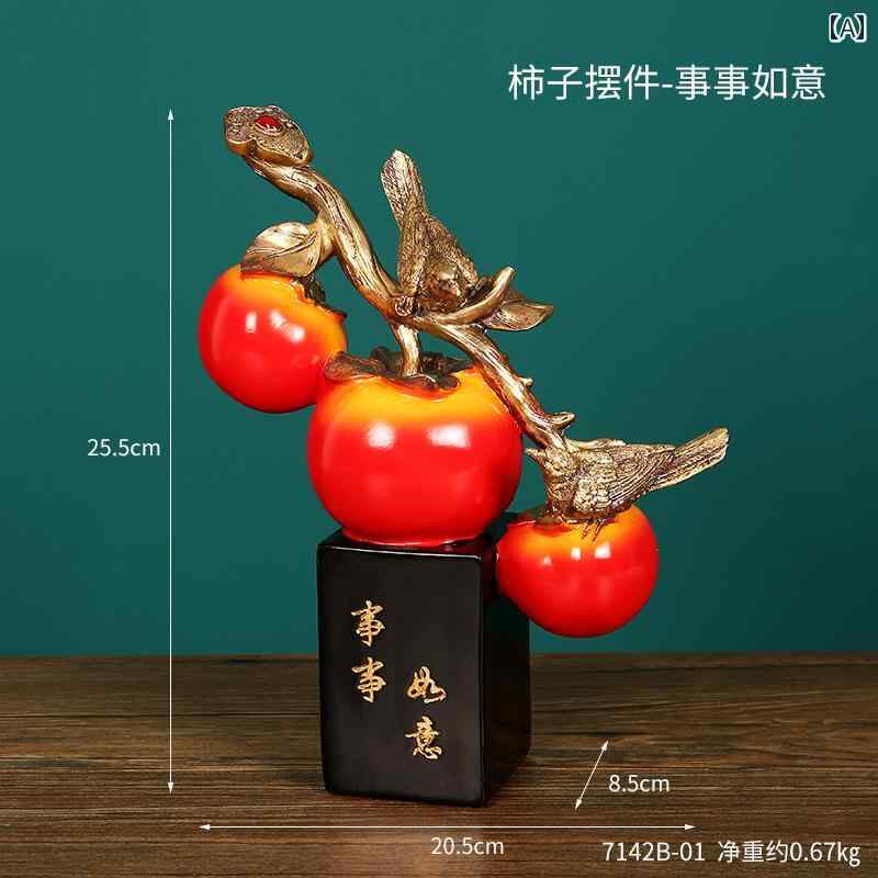 柿 置物 新居 リビング 玄関 キャビネット 装飾品 オーナメント オブジェ インテリア 風水 ディスプレイ