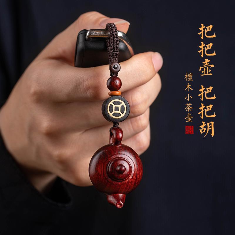 キー ストラップ レトロ ペンダント ローズウッド ハンドル ポット 車 キー チェーン ハンドル 胡 小さ..