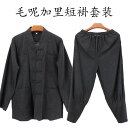 僧侶服 秋 暖かい ウール メンズショート ジャケット 僧侶服 僧侶 修道 レディース ジャケット