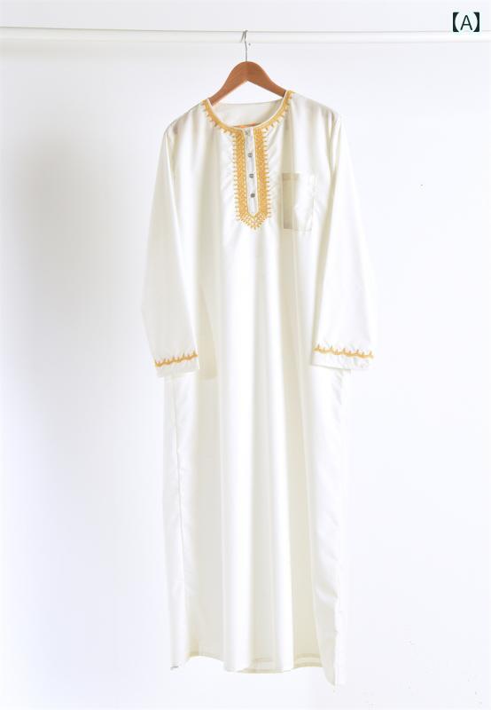 エスニック ファッション 民族衣装 サウジアラビア 男性 刺繍 無地 ローブ ドバイ 中東 旅行 イスラム 教徒