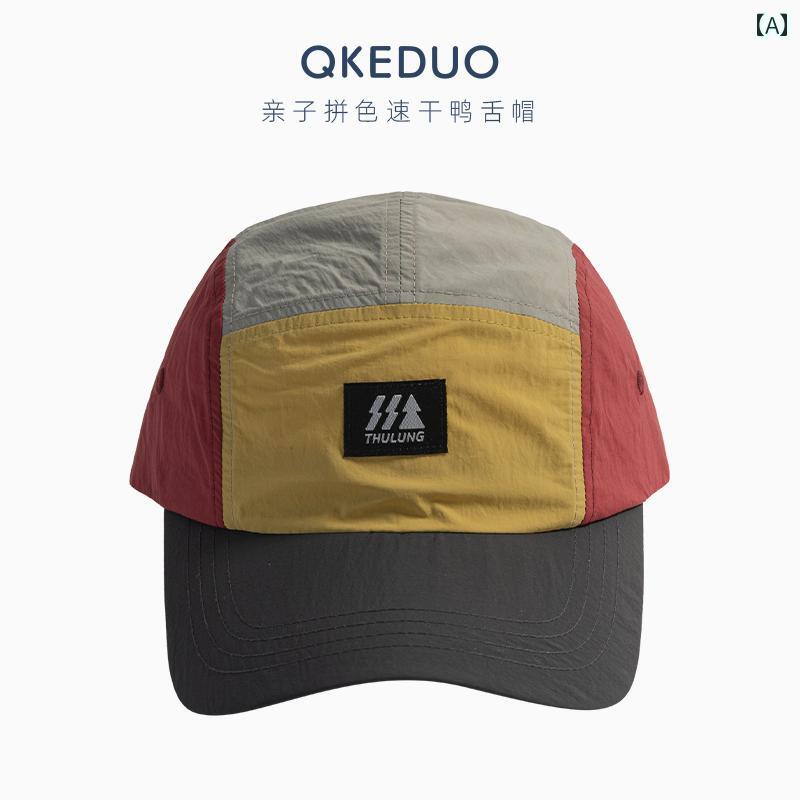 キッズ ベースボール キャップ カジュアル 春夏秋 日除け 帽子 アウトドア スポーツ レジャー 用 子供用 サンシェード 野球帽 屋外 速乾 5 ピース カラー ブロック ピーク キャップ 男の子 ガールズ用 旅行 親子 日焼け防止