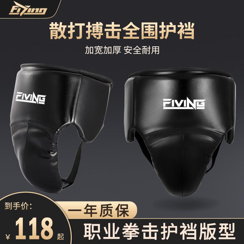 ファウルカップ ボクシング メンズ フルサークル 股保護 ボクシング ムエタイ トレーニング 器具 大人 競技 防具