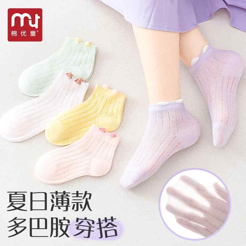 キッズファッション 靴下 コットン ソックス カジュアル 通気性 メッシュ 涼感 薄手 柔らかい 柄物 肌触り 衣料品 外出 屋外 屋内 おしゃれ 幼児 ベビー 女の子 子供 夏