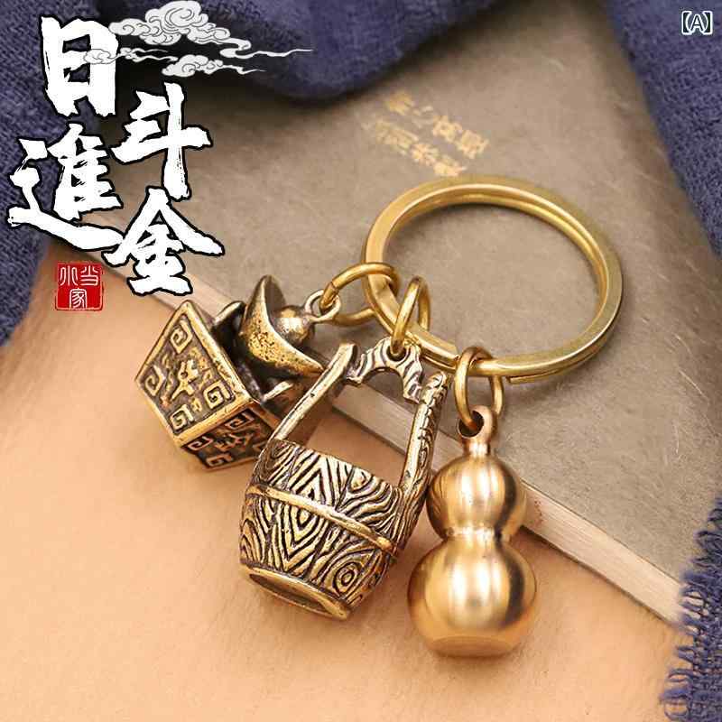 真鍮 アクセサリー 雑貨 キーホルダー 祝福 バケツ ひうたん ペンダント メンズ レディース 車 デイリー ゴールド レトロ ギフト