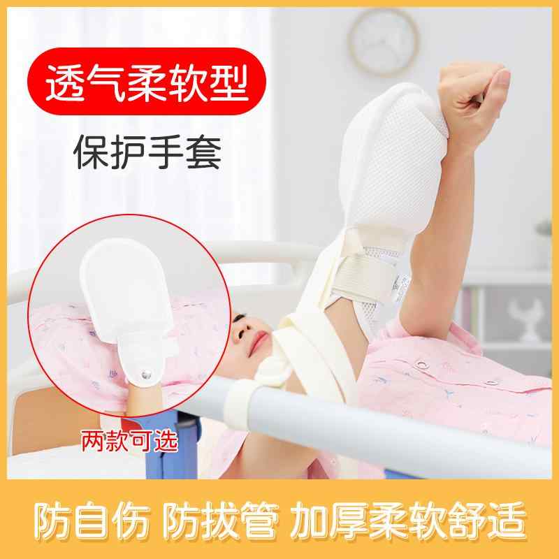 介護 抑制 手袋 介護品 寝たきり 患者 抜管防止 自傷行為対策 手首 固定 ベルト 通気性 保護具 白