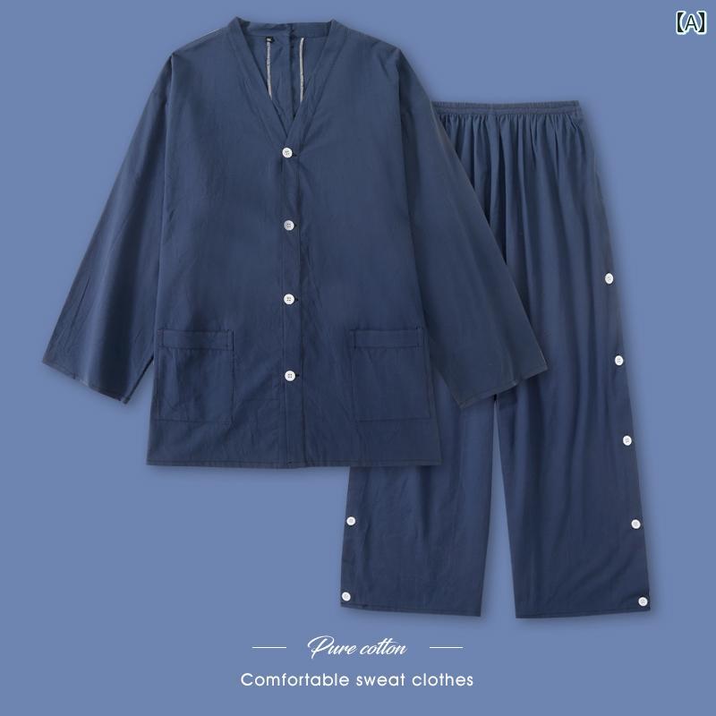 パンツ 温泉 スーツ リラックス パジャマ 健康ランド 服 お灸 綿 ハイエンド ロング フロント バック カーディガン サイド オープン ボタン プラス 拡大 セット 理学 療法 マッサージ 男性用