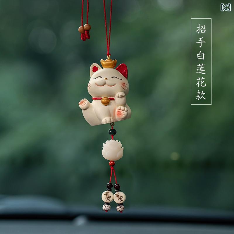 ペンダント レトロ 車 カーアクセサリー 車内 ルームミラー ストラップ メンズ レディース兼 チャイナテイスト 装飾品 カー品 カーインテリア