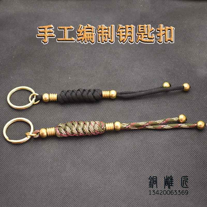 中国風 アクセサリー 織り 真鍮 空挺部隊 ロープ ノット キーホルダー メンズ レディース 車 キーホルダー ペンダント キー チェーン