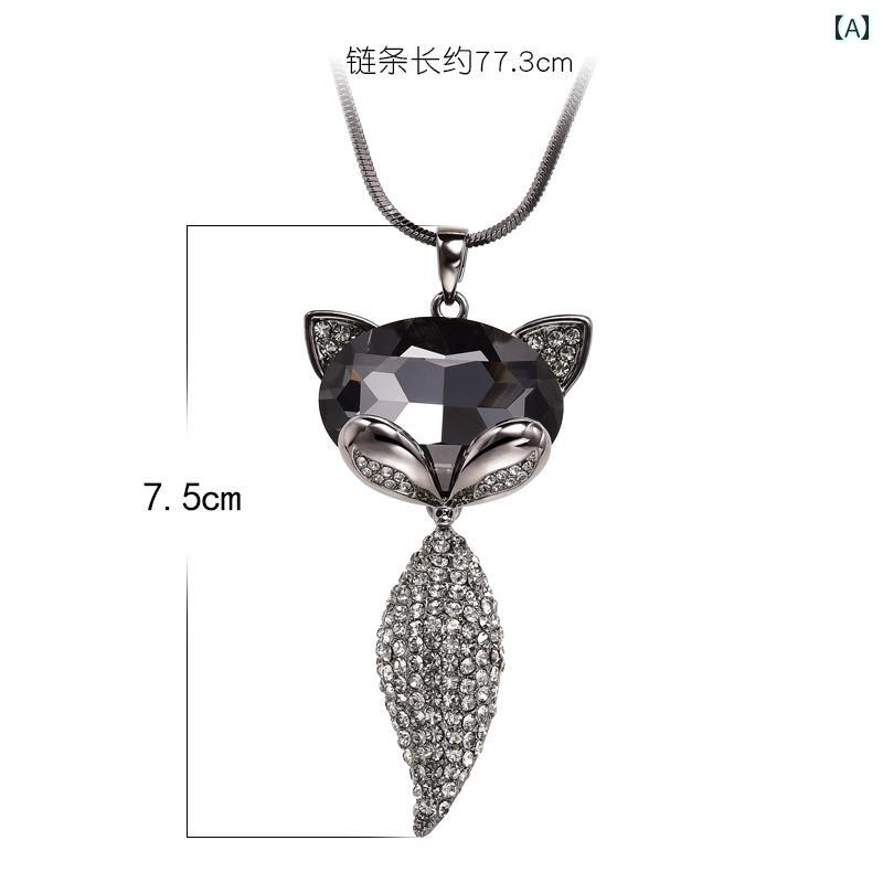 ペンダント ネックレス レディース ワンポイント アクセサリー キツネ セーター チェーン ロング シンプル 秋冬 ハイエンド(4)