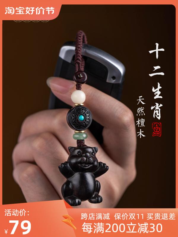 キーホルダー メンズ レディース メンズ レディース 十二支 カー ペンダント 黒檀 ネズミ 牛 虎 ウサギ 龍 蛇 馬 羊 猿 鶏 犬 猪