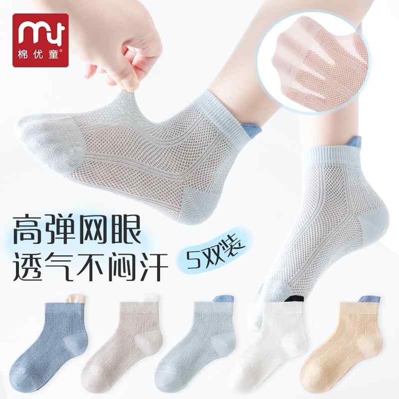 キッズファッション 靴下 コットン ソックス カジュアル 通気性 吸汗 防臭 メッシュ 滑りにくい 柔らかい 柄物 肌触り 外出 屋外 屋内 おしゃれ 幼児 女の子 男の子 子供 夏