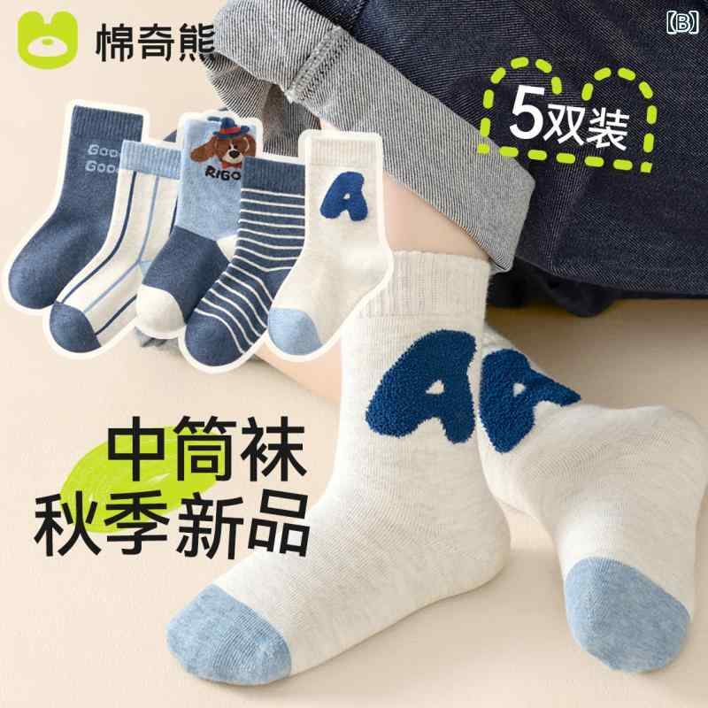 子供 靴下 男の子 春秋 コットン ソックス ボーイズ ボンレス スタイリッシュ ソックス 綿 ピリング防止
