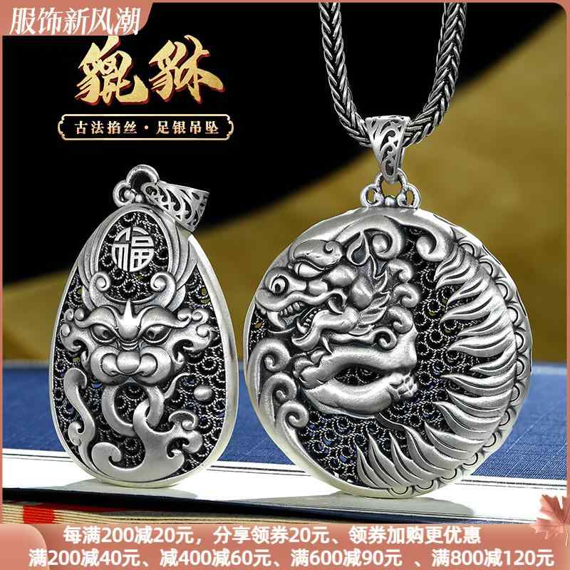 レトロ 手法 ソリッドシルバー フィリグリー レトロ 貔貅 ペンダント メンズ スター リング シルバー メンズ レディース ボディ 保護 ペンダント アクセサリー