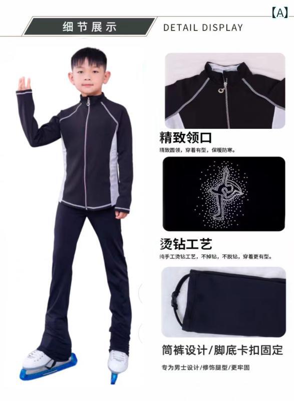 フィギュア スケート ウィンター スポーツ ウェア 大人 男の子 スーツ トレーニン...