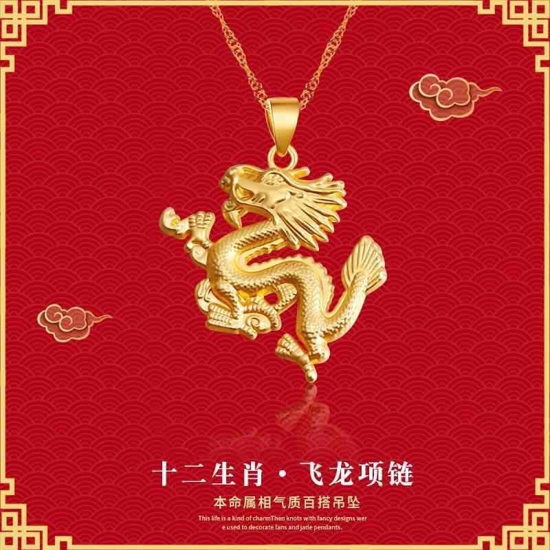 ネックレス レディース おしゃれ 普段使い アクセサリー 年 辰年 干支年金 色 飛龍 十二支 中国 ドラゴン セーター チェーン ジュエリー