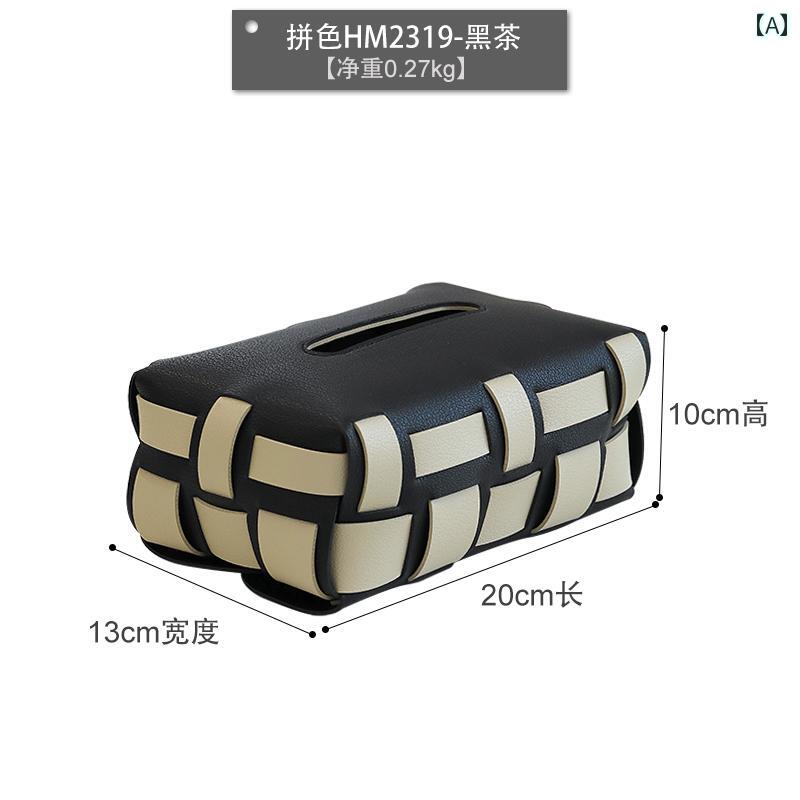 PUレザー バイカラー ティッシュボックス 手織り ノルディック 長方形 ラグジュアリー シンプル インテリア