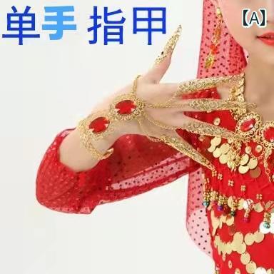 セキュアデポのレディース ファッション ダンス 子供 大人 パフォーマンス アクセサリー ブレスレット ベリーダンス 千手観音 ネイル カバー｜アングル2