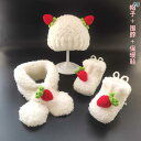 ルームシューズ ベビー フロアソックス かぎ針編み かわいい イチゴ シューズ 帽子 出産祝い セット 新生児 ぬいぐるみ キャップ 祝い ギフト