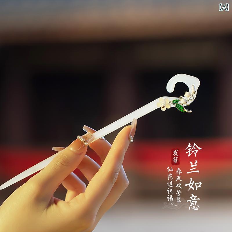 かんざし おしゃれ ヘア アクセサリー 髪留め スズラン 中華風 ヘアピン ハイエンド アップ 漢服 中華風 チャイナドレス アクセサリー 子供用 ヘアピン レディース レトロ