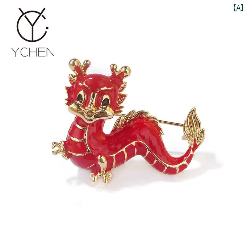 辰年 ブローチ 辰年 干支年 新年 ギフト マスコット 中国 赤い 龍 女性 高級感 スーツ アクセサリー ピン
