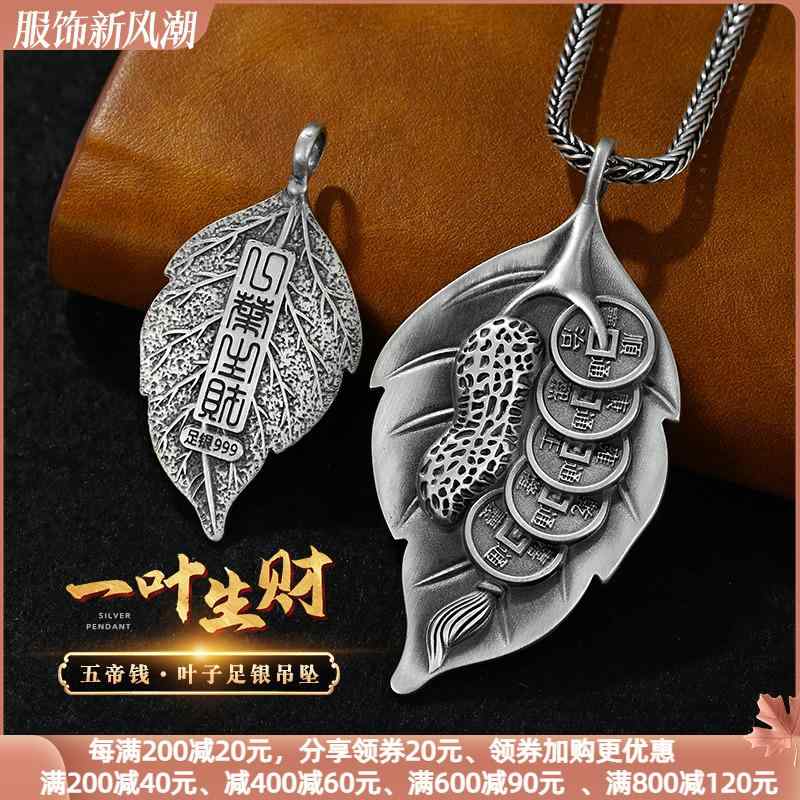 ペンダント 仏教 S 999 スター リング シルバー 1枚葉 五帝銭 レトロ ペンダント 個性 メンズ レディース カップル エスニック アクセサリー(3)
