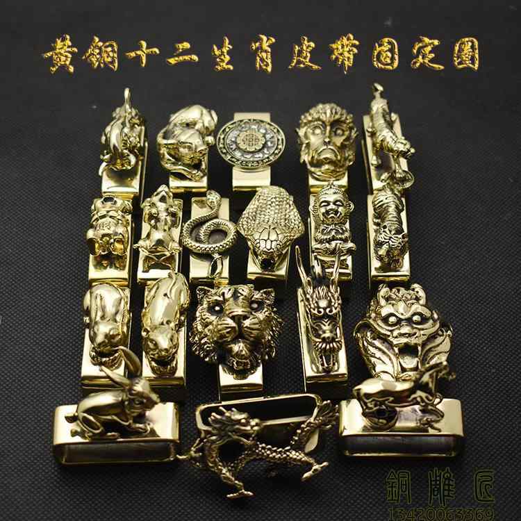 ベルト アクセサリー ベルトループ 真鍮 干支 ベルト リング 銅 ベルト リング ドラゴン ベルト リング 干支 アクセサリー ベルト クリップ