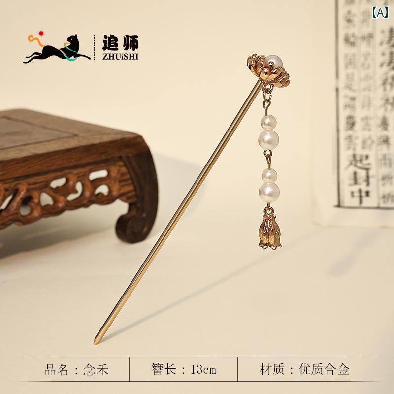 チャイナ風 ヘアピン レトロ レディース シンプル パール 装飾 スイング かんざし 髪飾り レトロ美