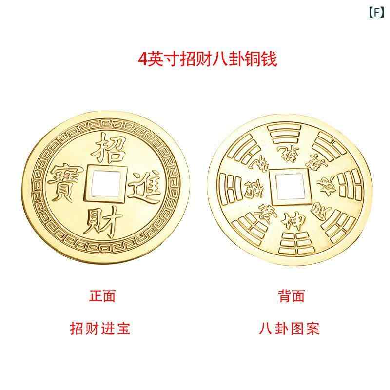 風水 アクセサリー 雑貨 銅貨 順風満帆 大小 装飾品 家庭 風水 財運