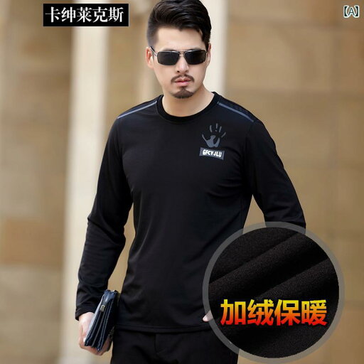 シャツ メンズ 秋冬服 ベルベット 長袖 Tシャツ ラウンドネック カジュアル 無地 手形 プルオーバー 厚手 暖かい ベース シャツ メンズ 秋冬服 ベルベット 長袖 Tシャツ ラウンドネック カジュアル 無地 手形 プルオーバー 厚手 暖かい ベース