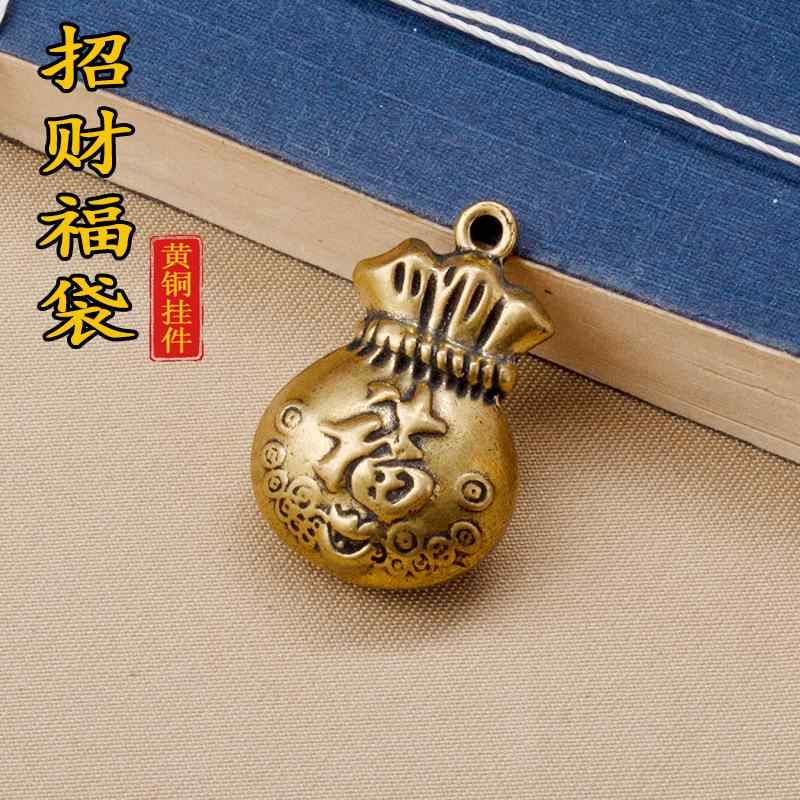 中国風 アクセサリー 置き物 真鍮 キーホルダー 銅 マネー バッグ バッグ 車 キー ペンダント フォーチュン マネー バッグ ペンダント メンズ レディース