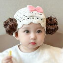 帽子 かわいい プリンセス ベビー ウィッグ おしゃれ 女の子 ニット 幼児 綿 通気性 かぎ針編み