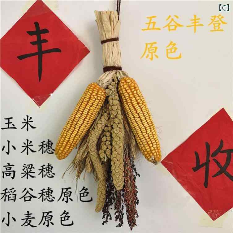 セキュアデポの食品 サンプル リアル 見本 食玩 農家 トウモロコシ 小麦穂 米 ソルガム 農場 ホテル 穀物 作物 ぶら下げ 装飾品 フェイク｜アングル3