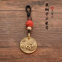 ペンダント 中国風 アクセサリー レトロ 真鍮 星座 メンズ レディース 車 キーホルダー ペンダント ギフト