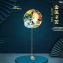 ブックマーク 中国 し 本 レトロ かわいい おしゃれ インテリジェント 芸術 学生 魅力 実 ギフト