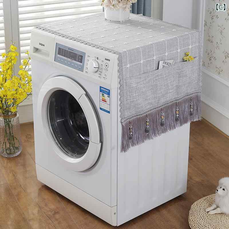 ダストカバー 冷蔵庫 洗濯機 マルチ カバー 防塵 防汚 防油 家具 家電 インテリア 装飾 シンプル ラグジュアリー