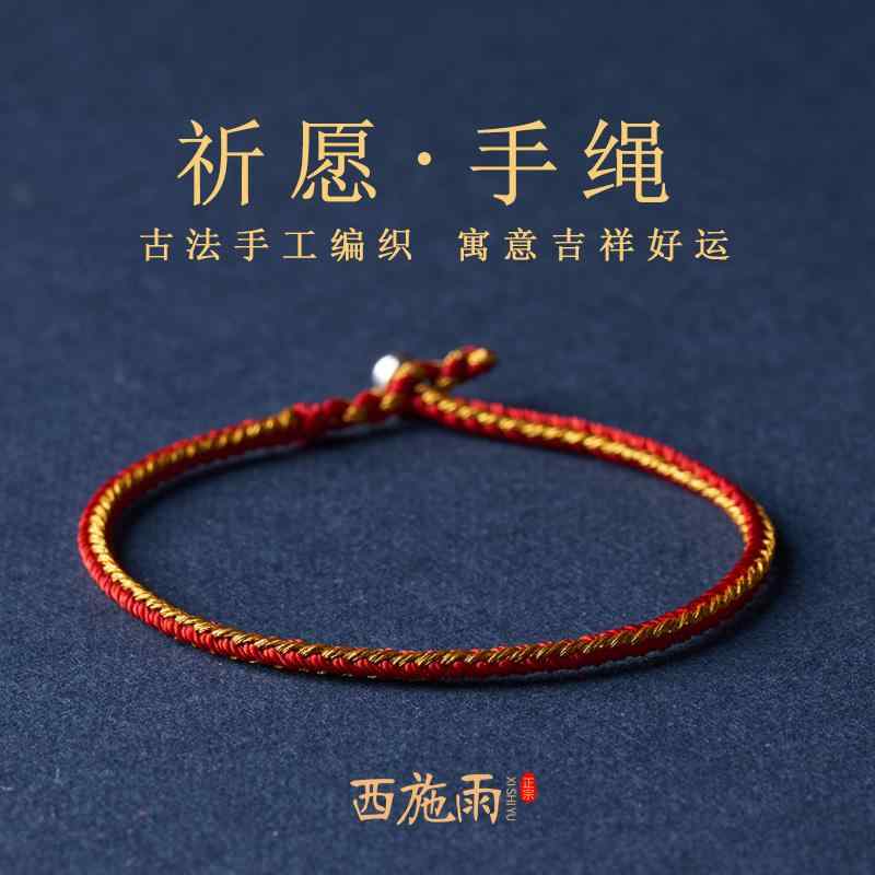 中国風 アクセサリー 装飾品 メンズ レディース 極細 25 赤ロープ ブレスレット 手織り レトロ 手法 結..