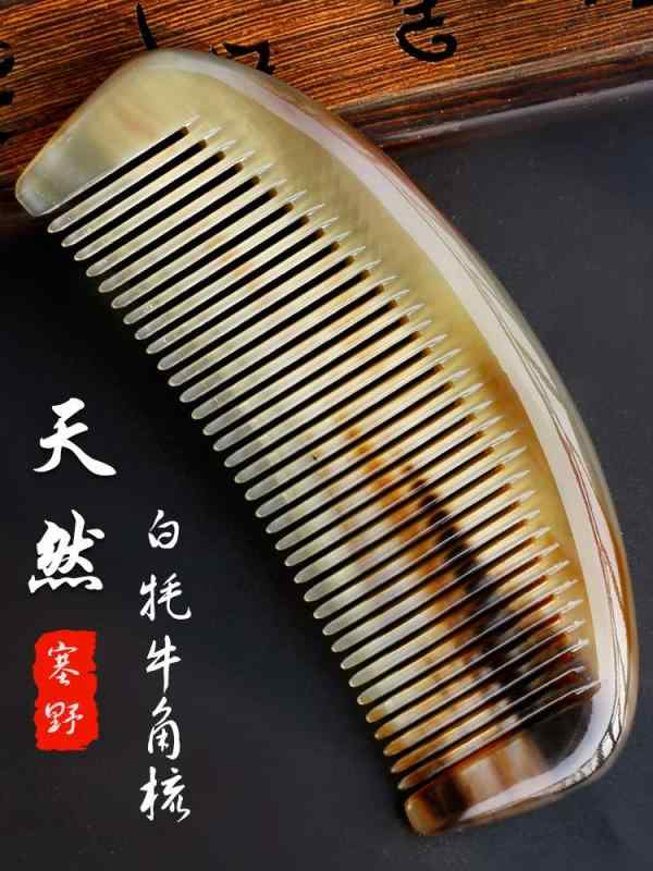 ヘアーケア 美容品 櫛 レトロ ホワイト ヤク ホーン コーム レトロ ホーン 素材 健康 ギフト ヤクコー..