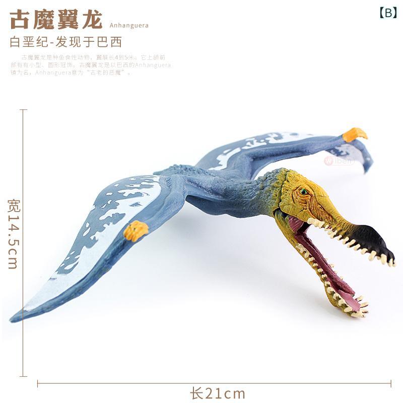 恐竜 おもちゃ フィギュア 模型 ジュラ紀 レトロ 悪魔 翼 竜 チック 子供 少年 科学 教育 動物 ギフト 装飾品